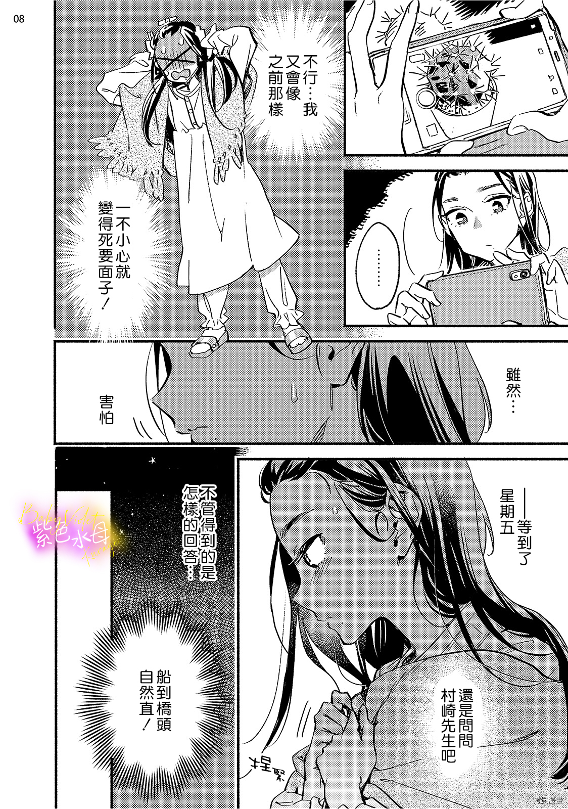 星期五的babyviolet[拷贝漫画]韩漫全集-第6话无删减无遮挡章节图片 