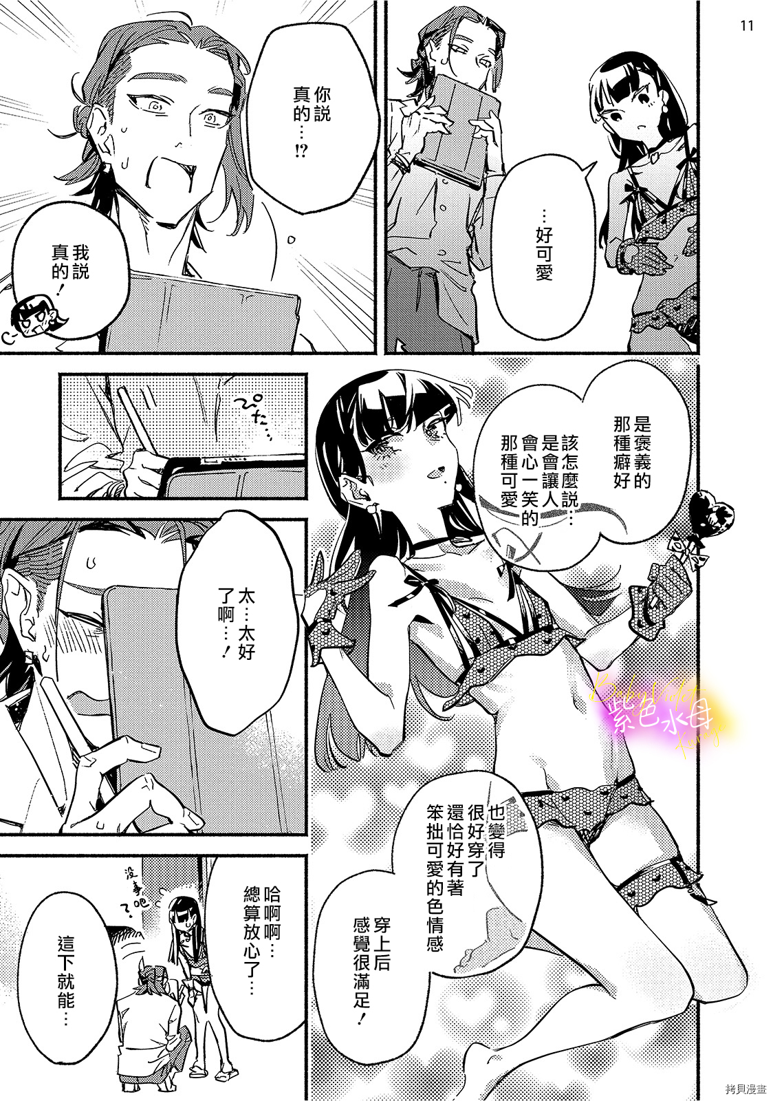 星期五的babyviolet[拷贝漫画]韩漫全集-第6话无删减无遮挡章节图片 