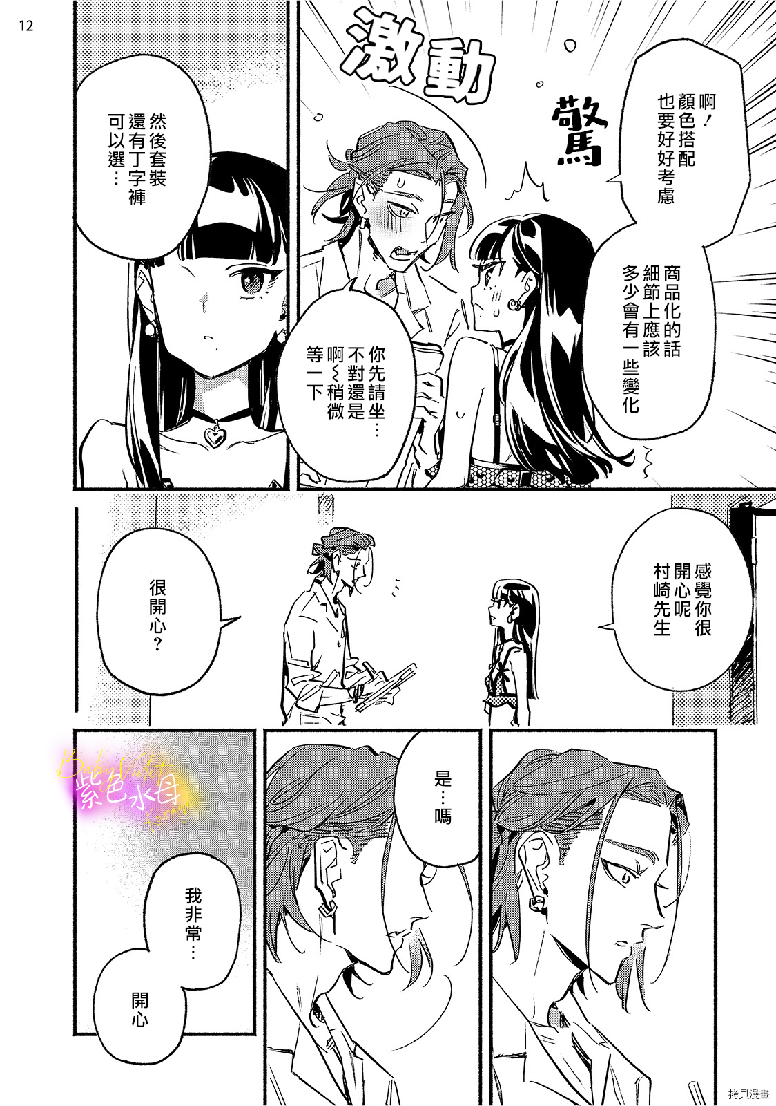 星期五的babyviolet[拷贝漫画]韩漫全集-第6话无删减无遮挡章节图片 