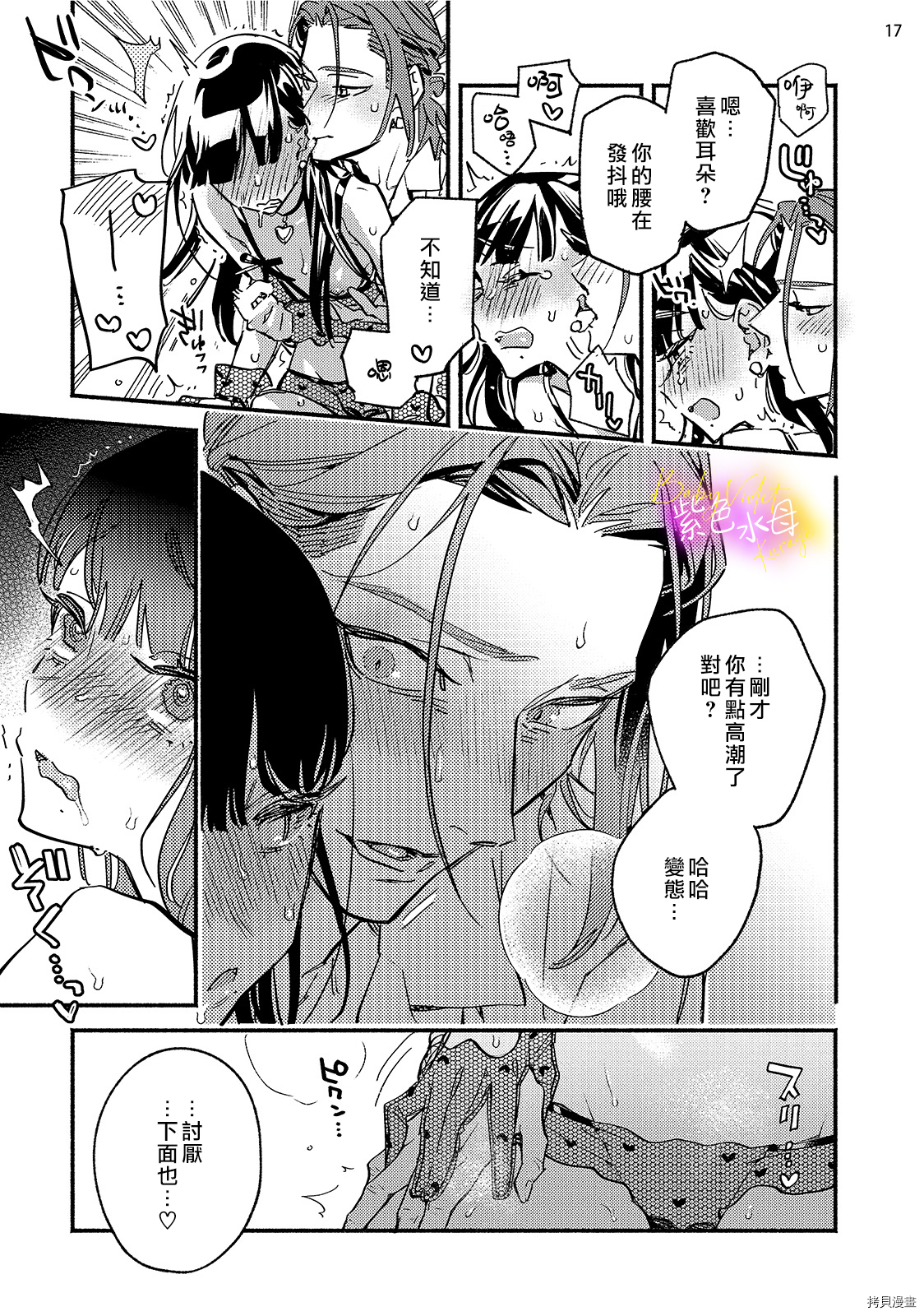 星期五的babyviolet[拷贝漫画]韩漫全集-第6话无删减无遮挡章节图片 
