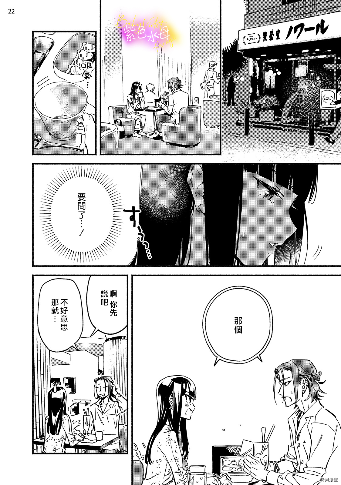 星期五的babyviolet[拷贝漫画]韩漫全集-第6话无删减无遮挡章节图片 