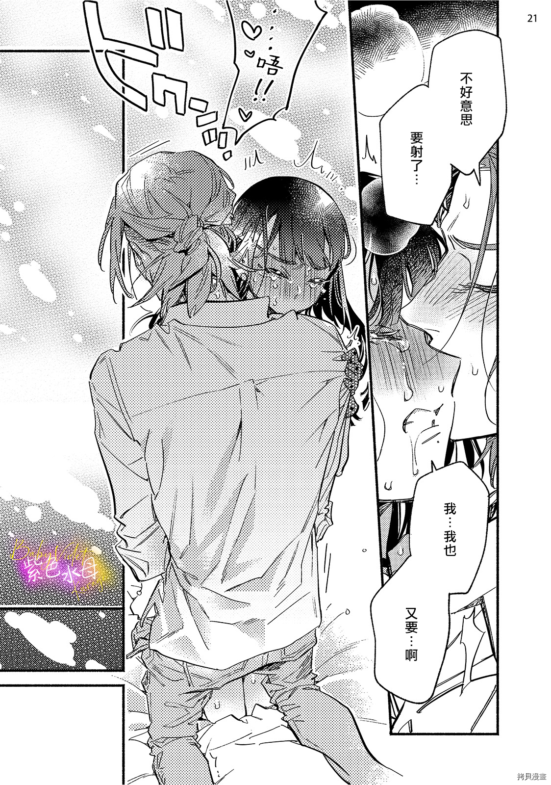 星期五的babyviolet[拷贝漫画]韩漫全集-第6话无删减无遮挡章节图片 