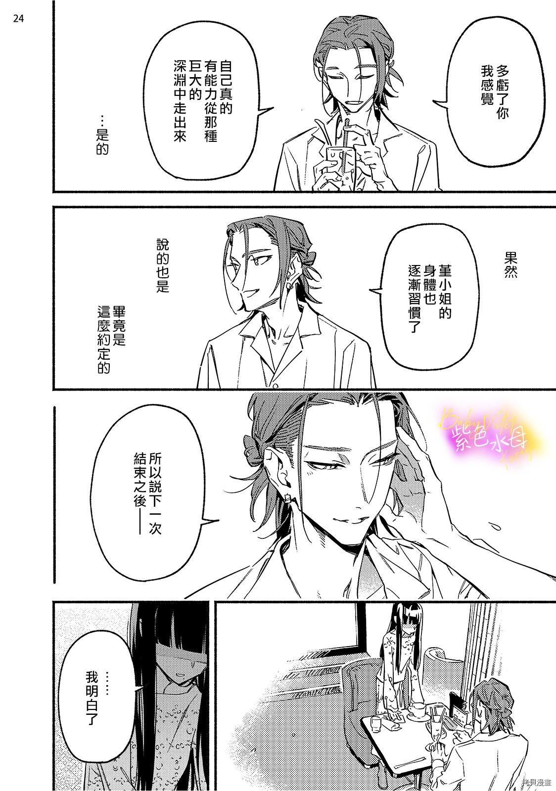 星期五的babyviolet[拷贝漫画]韩漫全集-第6话无删减无遮挡章节图片 