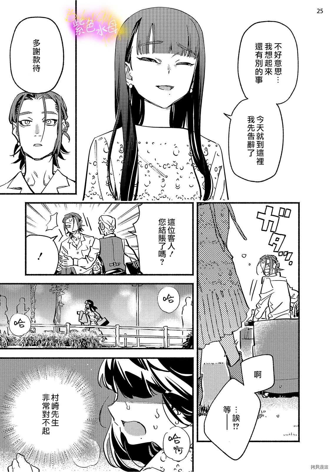 星期五的babyviolet[拷贝漫画]韩漫全集-第6话无删减无遮挡章节图片 