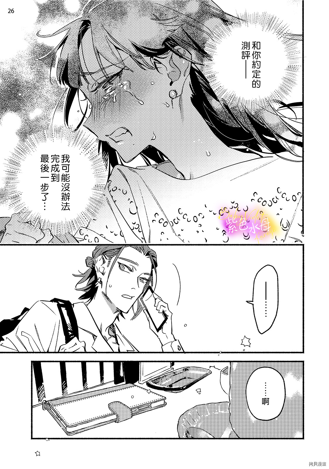 星期五的babyviolet[拷贝漫画]韩漫全集-第6话无删减无遮挡章节图片 