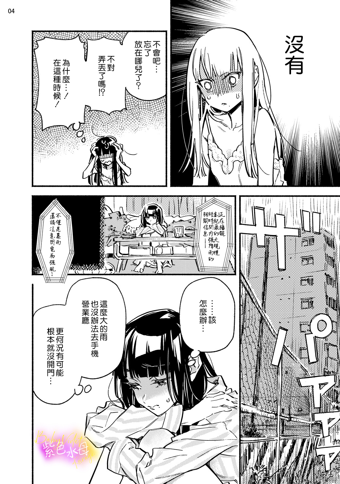 星期五的babyviolet[拷贝漫画]韩漫全集-第7話无删减无遮挡章节图片 