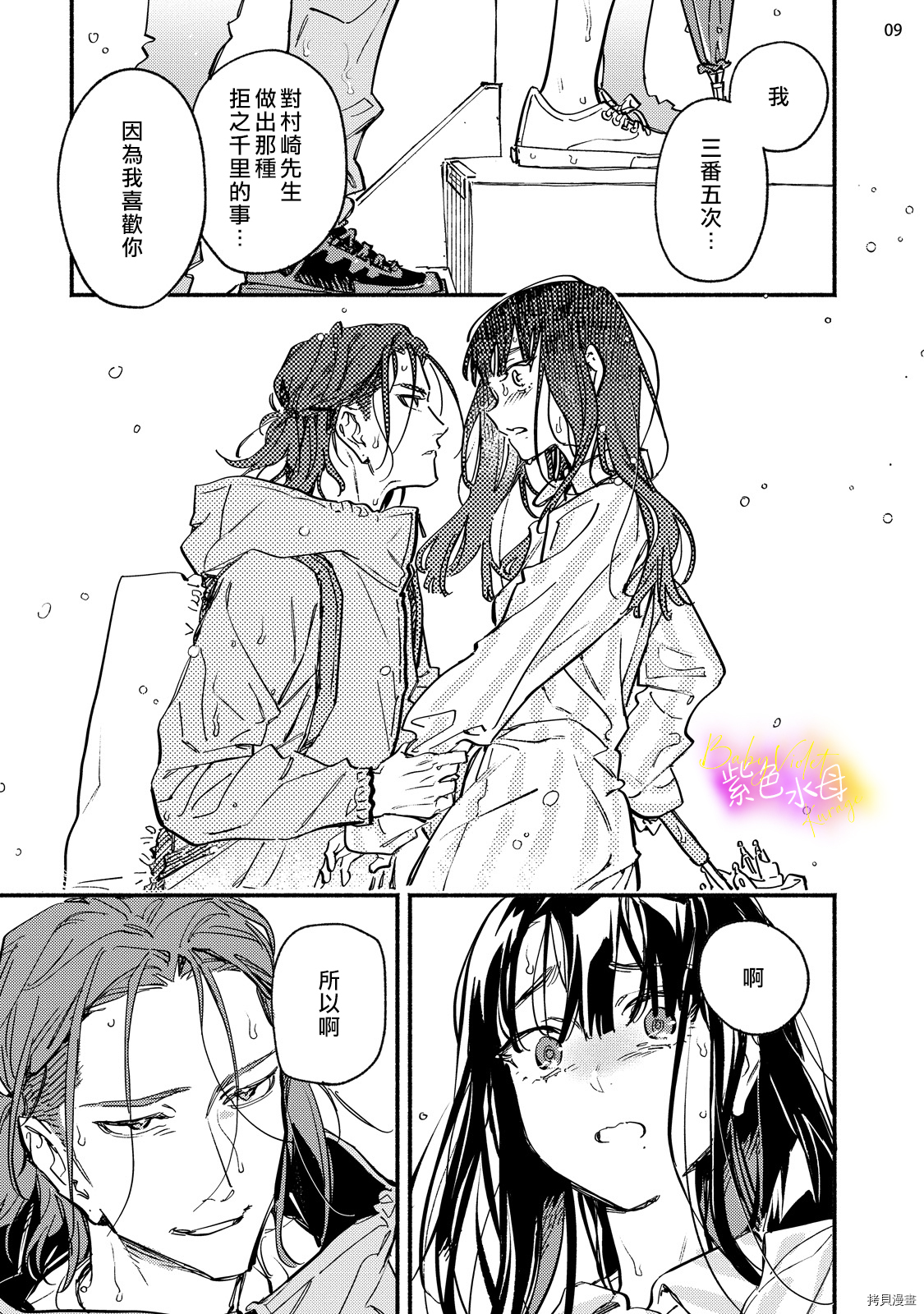 星期五的babyviolet[拷贝漫画]韩漫全集-第7話无删减无遮挡章节图片 