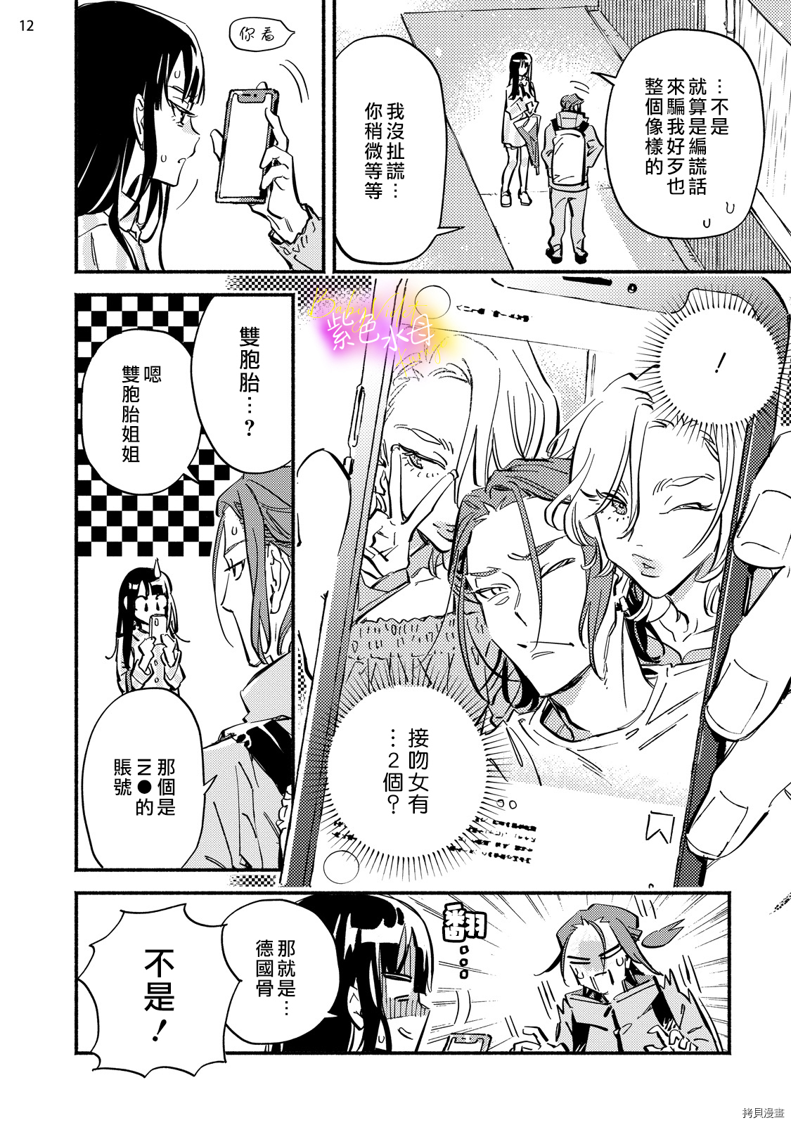 星期五的babyviolet[拷贝漫画]韩漫全集-第7話无删减无遮挡章节图片 