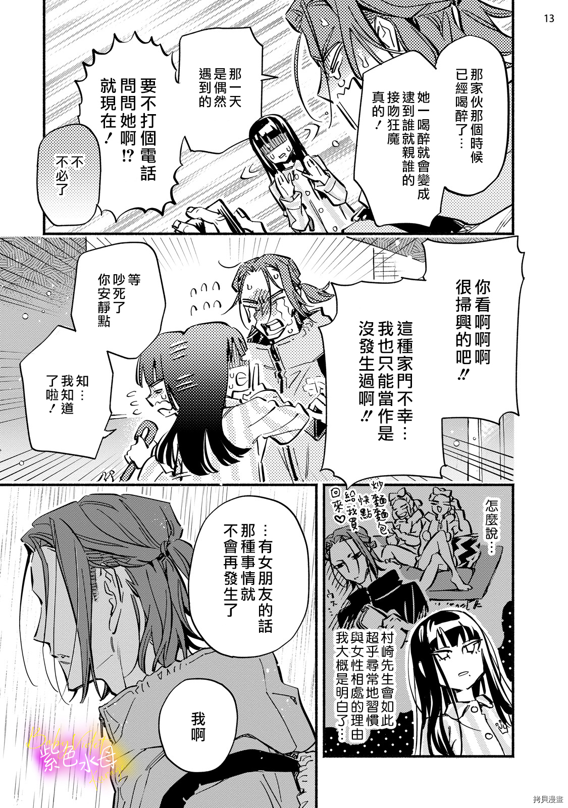 星期五的babyviolet[拷贝漫画]韩漫全集-第7話无删减无遮挡章节图片 