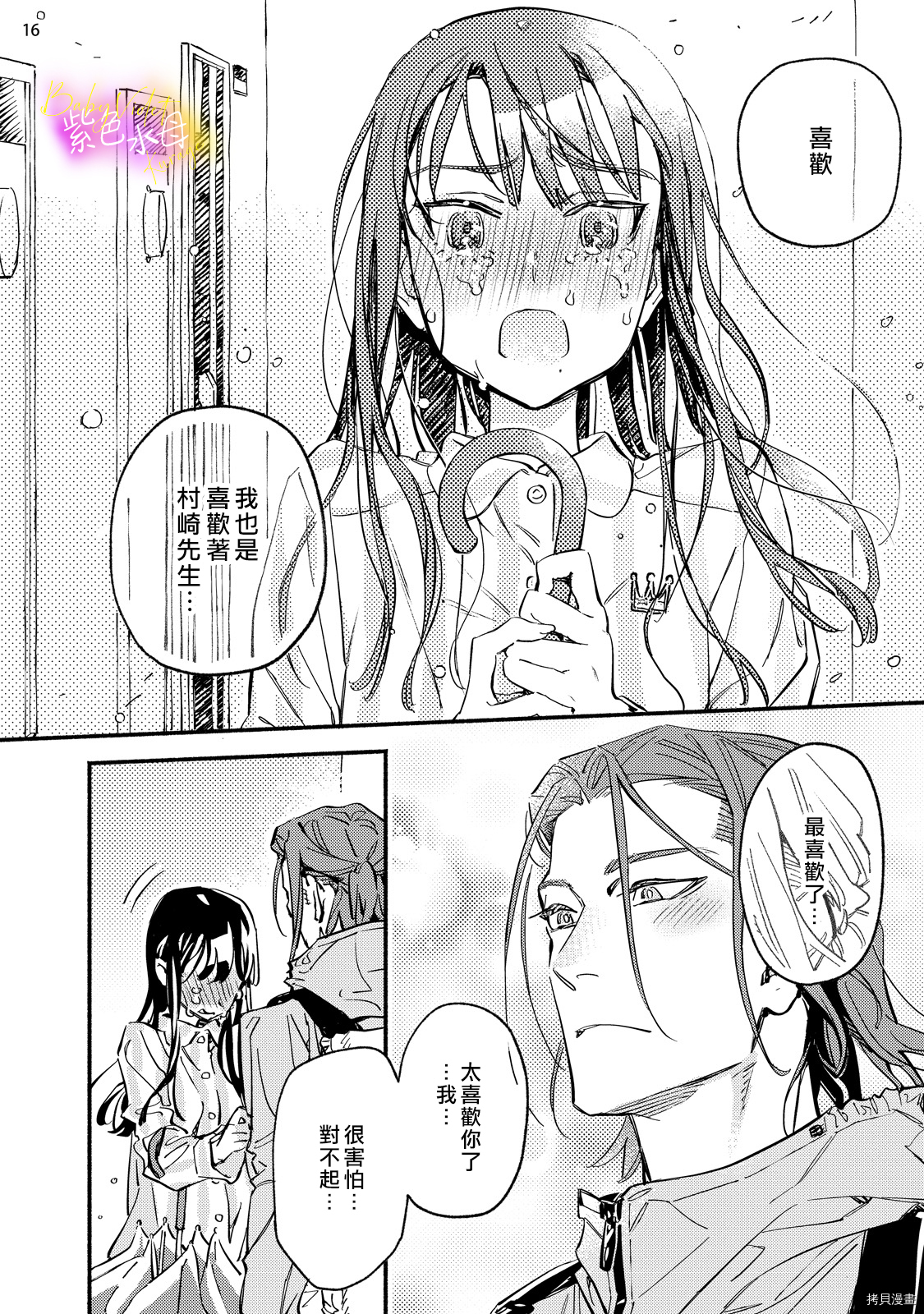 星期五的babyviolet[拷贝漫画]韩漫全集-第7話无删减无遮挡章节图片 
