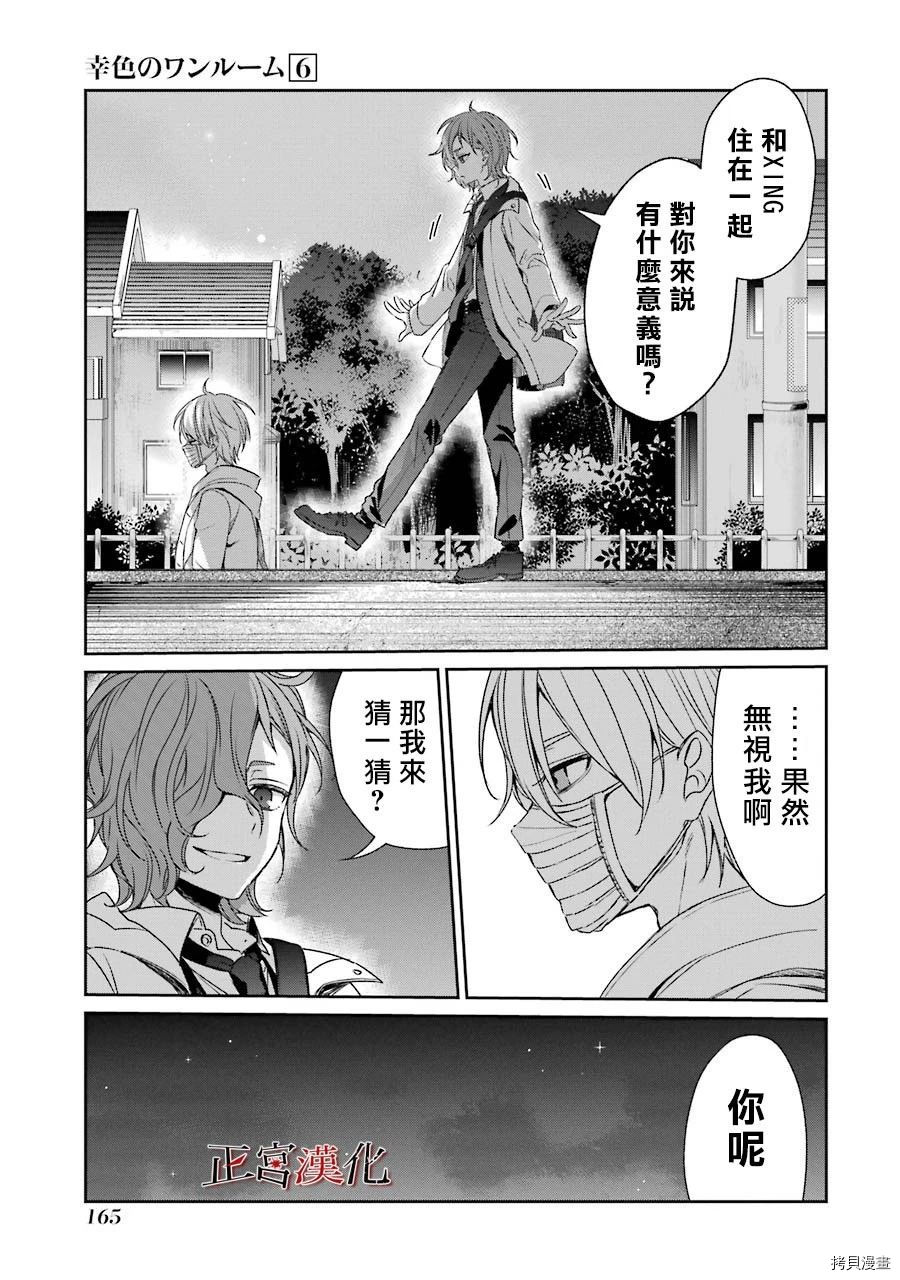 幸色的一居室[拷贝漫画]韩漫全集-第37话无删减无遮挡章节图片 