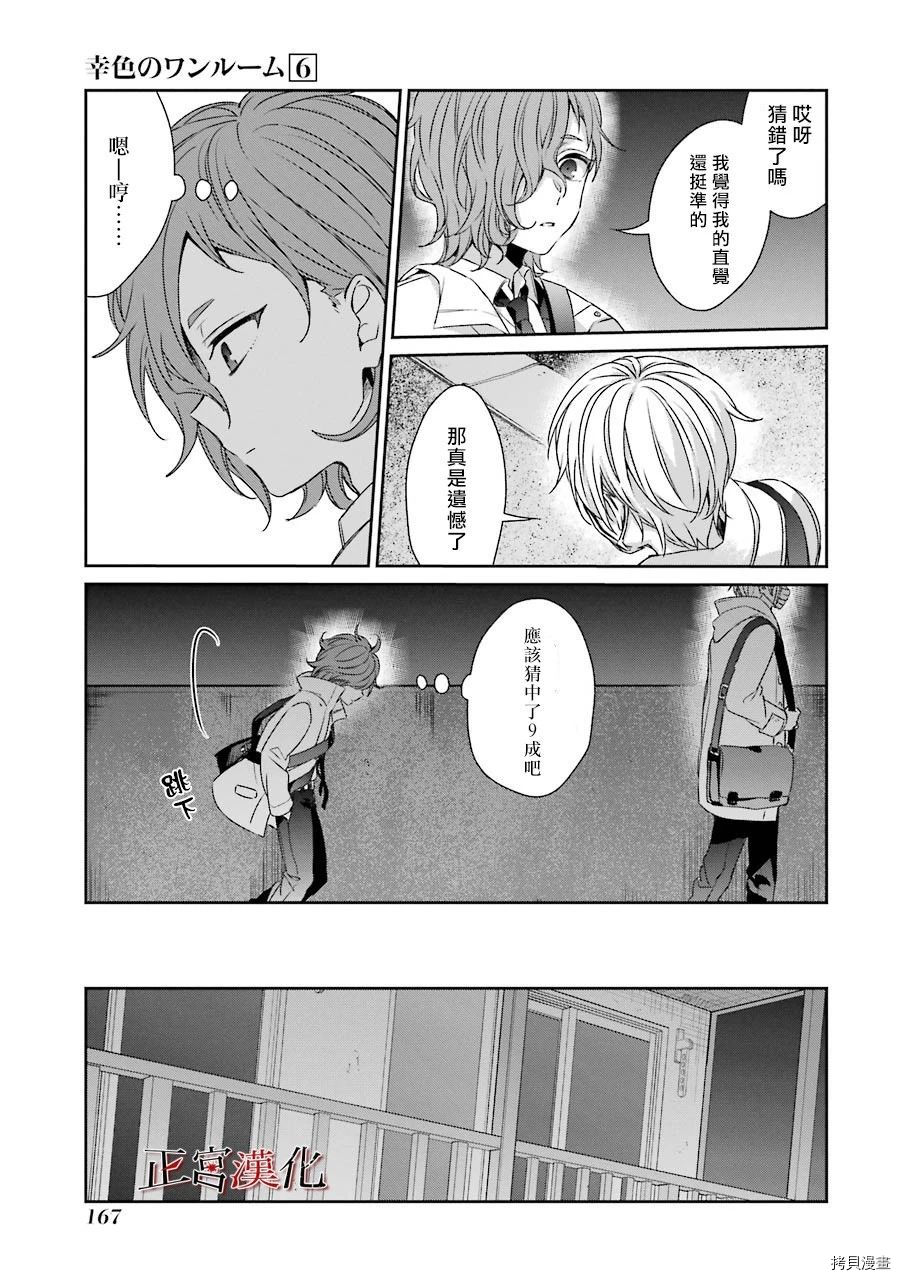 幸色的一居室[拷贝漫画]韩漫全集-第37话无删减无遮挡章节图片 