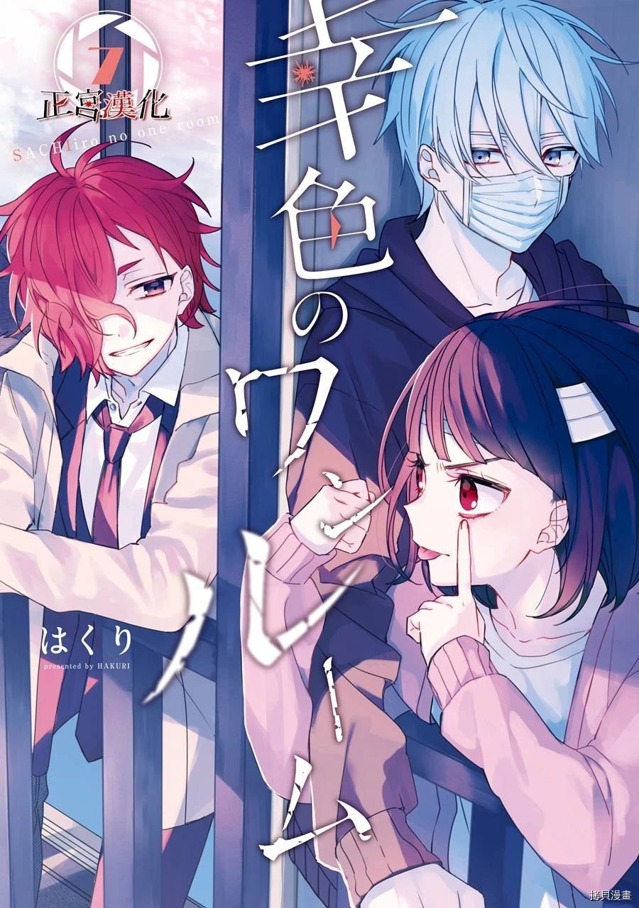 幸色的一居室[拷贝漫画]韩漫全集-第38话无删减无遮挡章节图片 