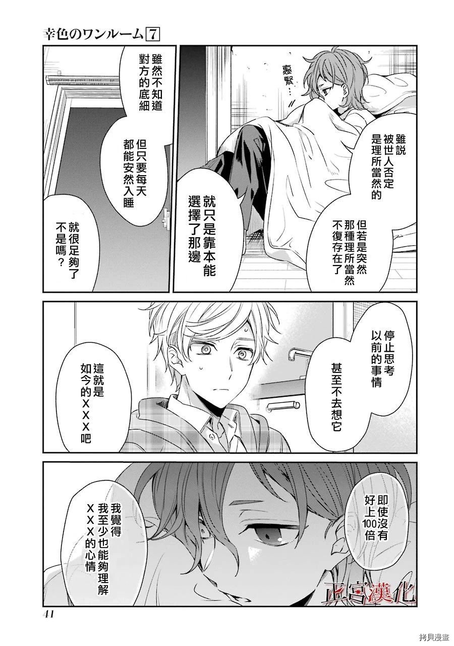 幸色的一居室[拷贝漫画]韩漫全集-第38话无删减无遮挡章节图片 