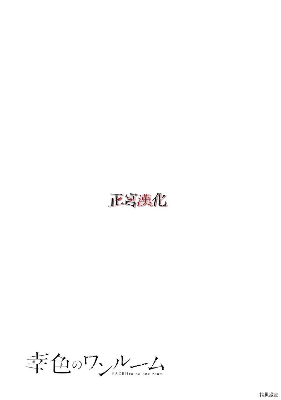 幸色的一居室[拷贝漫画]韩漫全集-第38话无删减无遮挡章节图片 