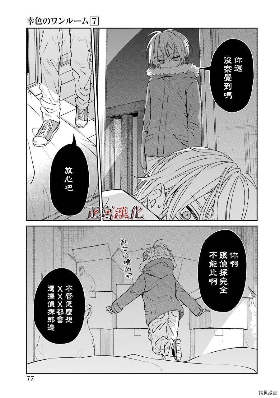 幸色的一居室[拷贝漫画]韩漫全集-第39话无删减无遮挡章节图片 