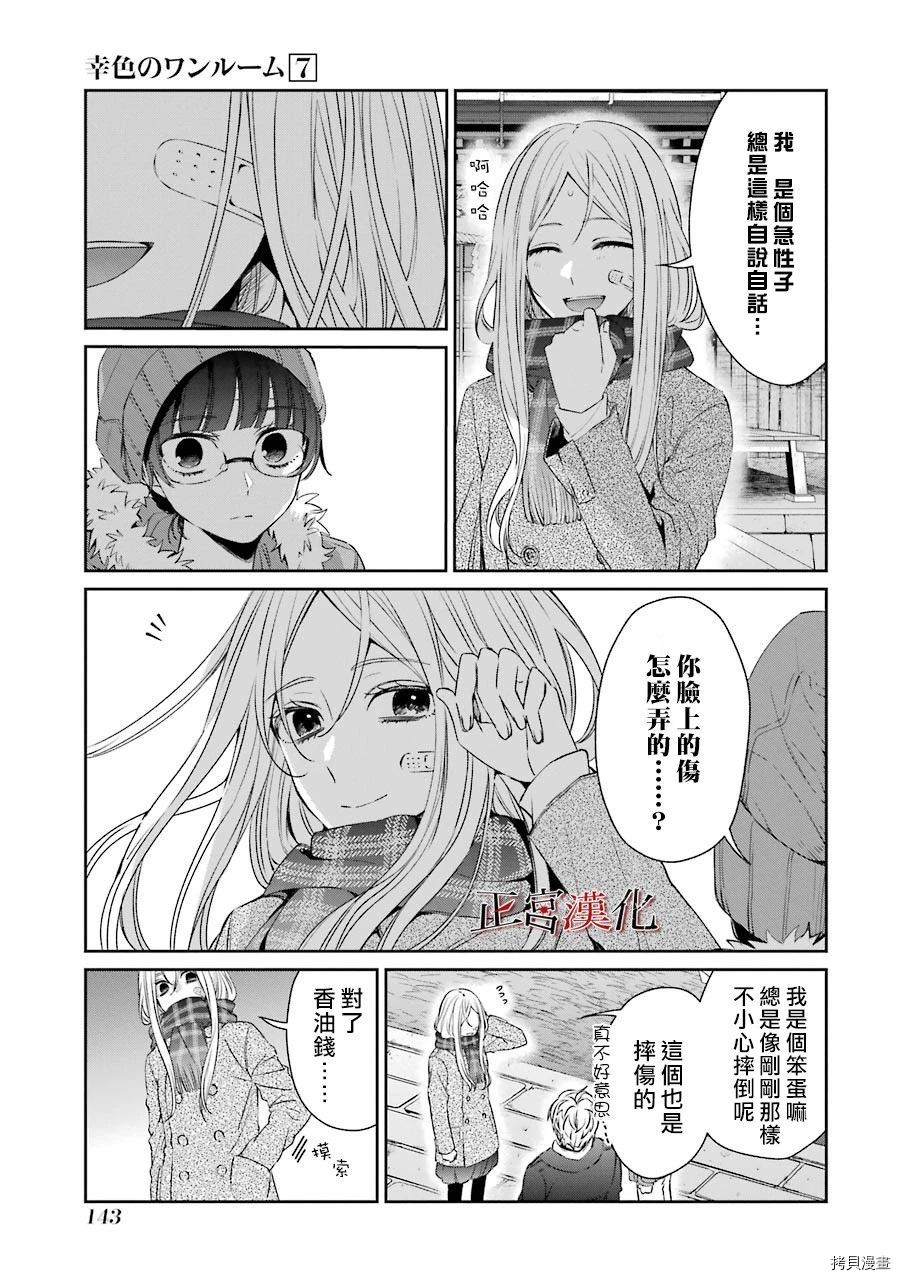 幸色的一居室[拷贝漫画]韩漫全集-第42话无删减无遮挡章节图片 