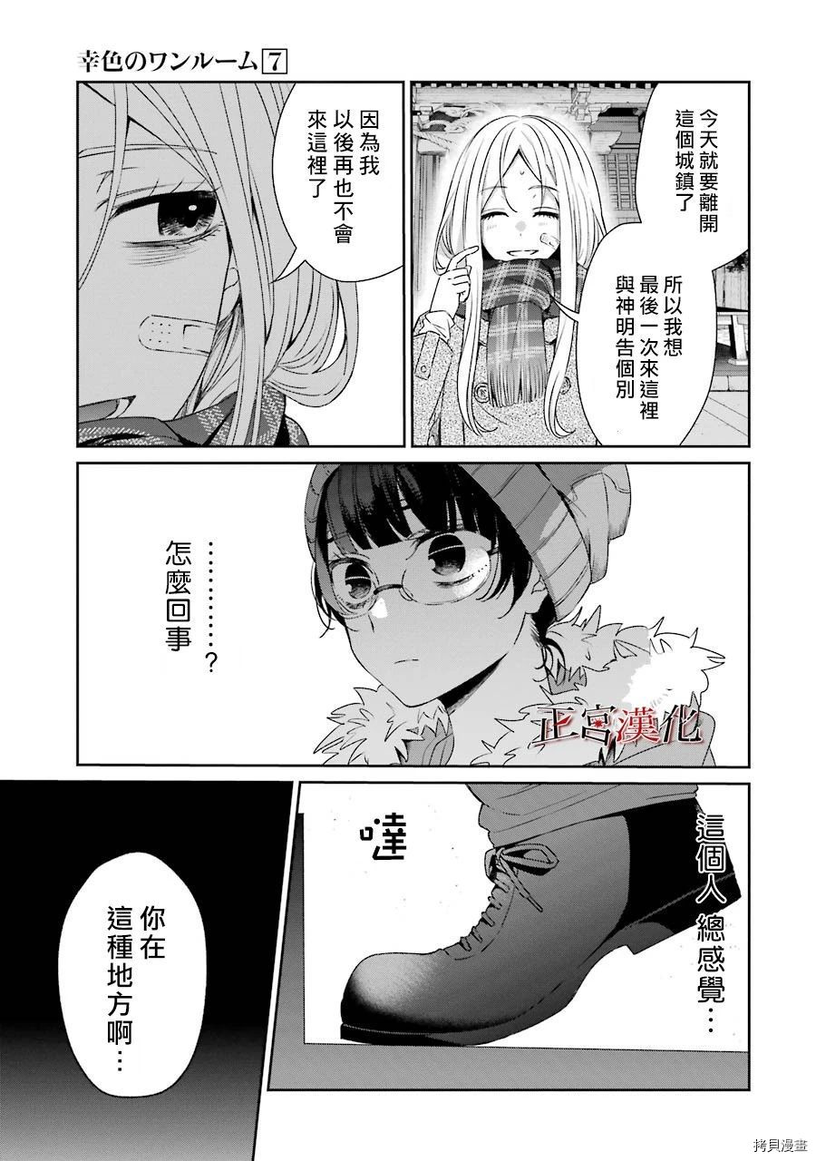 幸色的一居室[拷贝漫画]韩漫全集-第42话无删减无遮挡章节图片 