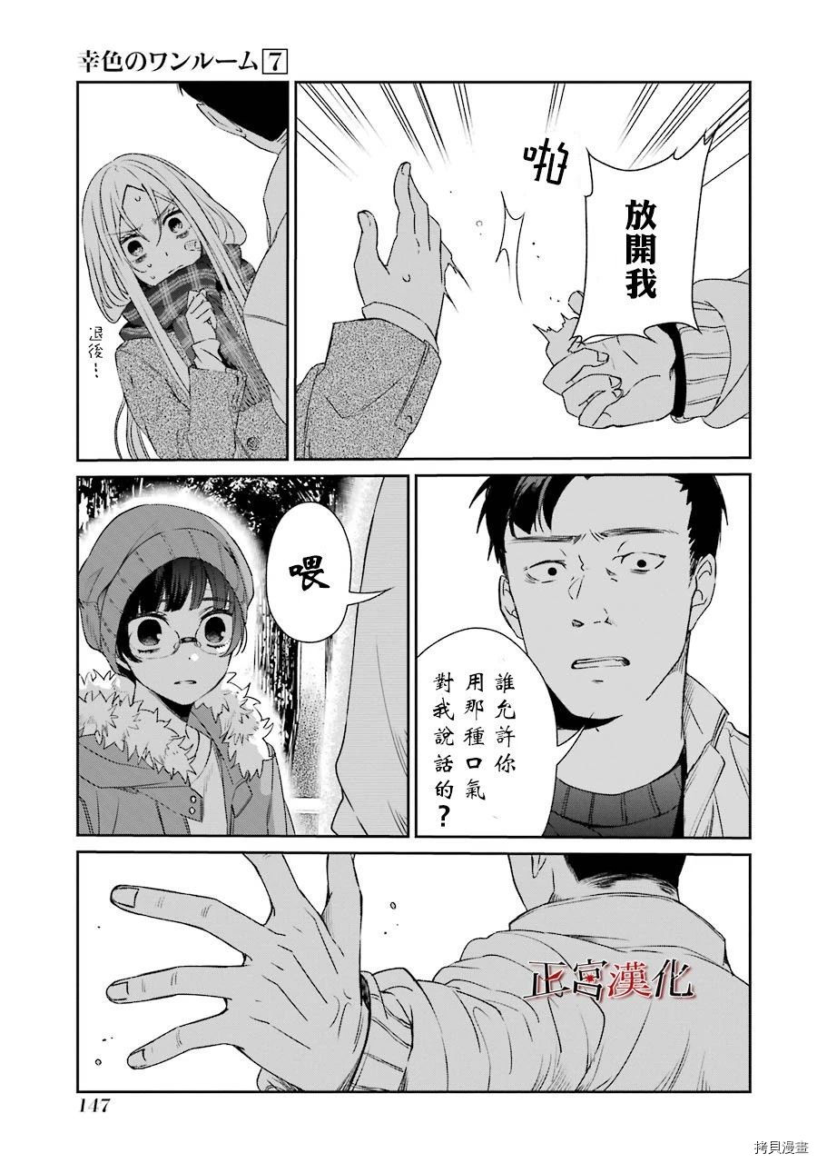 幸色的一居室[拷贝漫画]韩漫全集-第42话无删减无遮挡章节图片 