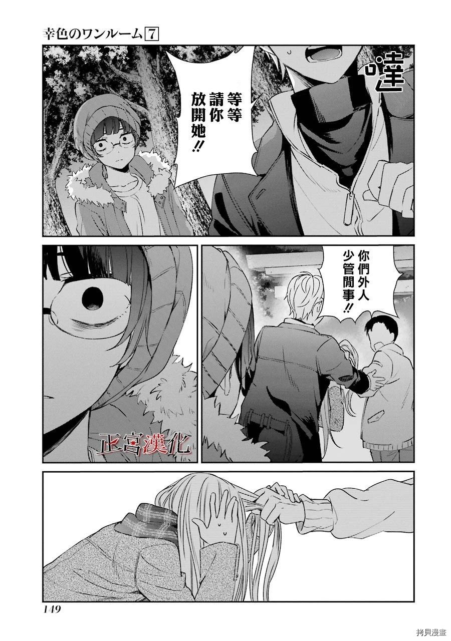 幸色的一居室[拷贝漫画]韩漫全集-第42话无删减无遮挡章节图片 