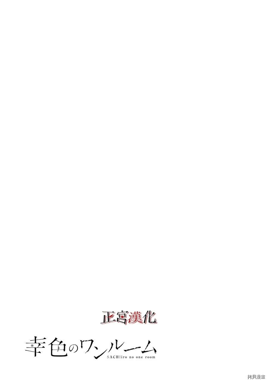 幸色的一居室[拷贝漫画]韩漫全集-第42话无删减无遮挡章节图片 