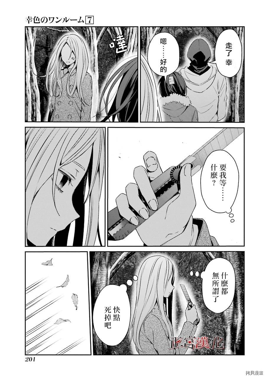 幸色的一居室[拷贝漫画]韩漫全集-第43话无删减无遮挡章节图片 