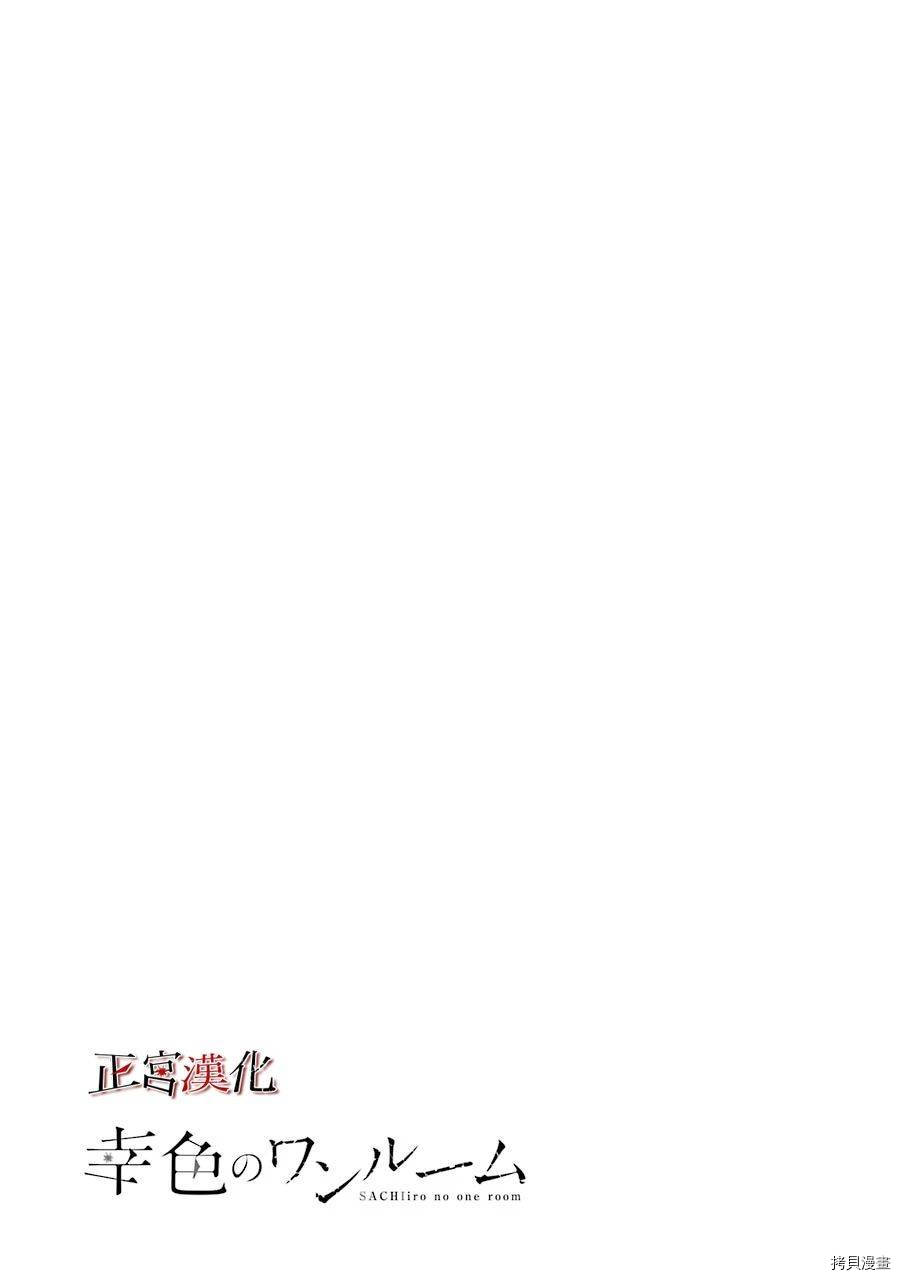 幸色的一居室[拷贝漫画]韩漫全集-第44话无删减无遮挡章节图片 