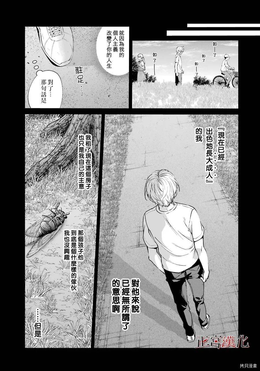 幸色的一居室[拷贝漫画]韩漫全集-第45话无删减无遮挡章节图片 