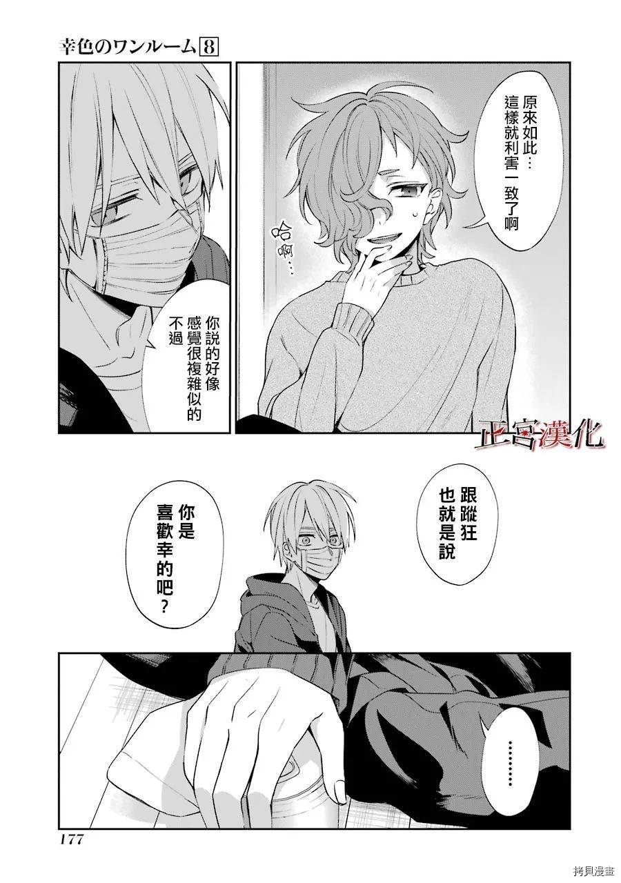 幸色的一居室[拷贝漫画]韩漫全集-第48话无删减无遮挡章节图片 