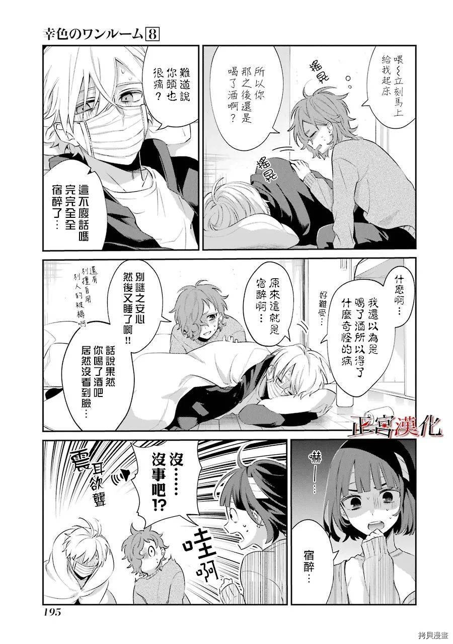 幸色的一居室[拷贝漫画]韩漫全集-第48话无删减无遮挡章节图片 