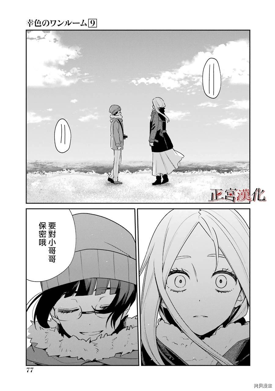 幸色的一居室[拷贝漫画]韩漫全集-第51话无删减无遮挡章节图片 
