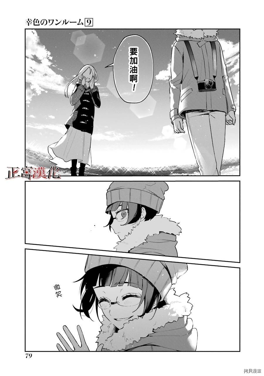 幸色的一居室[拷贝漫画]韩漫全集-第51话无删减无遮挡章节图片 