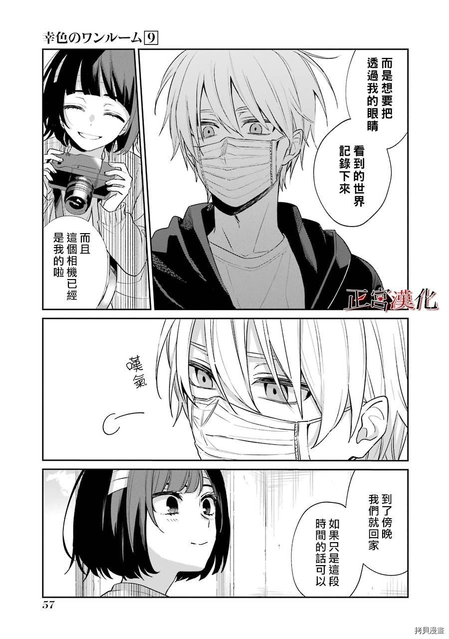 幸色的一居室[拷贝漫画]韩漫全集-第51话无删减无遮挡章节图片 
