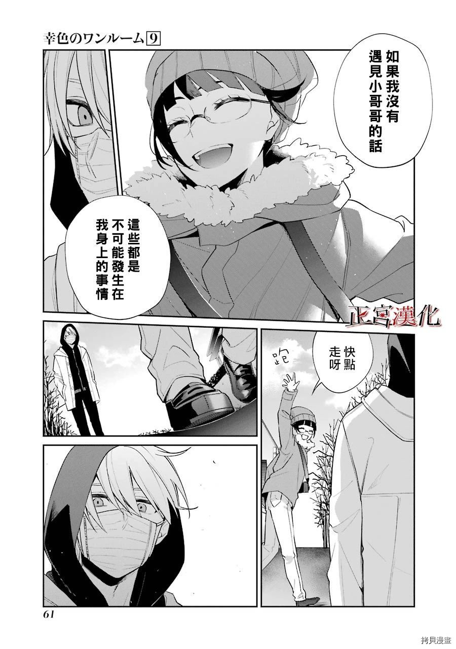幸色的一居室[拷贝漫画]韩漫全集-第51话无删减无遮挡章节图片 