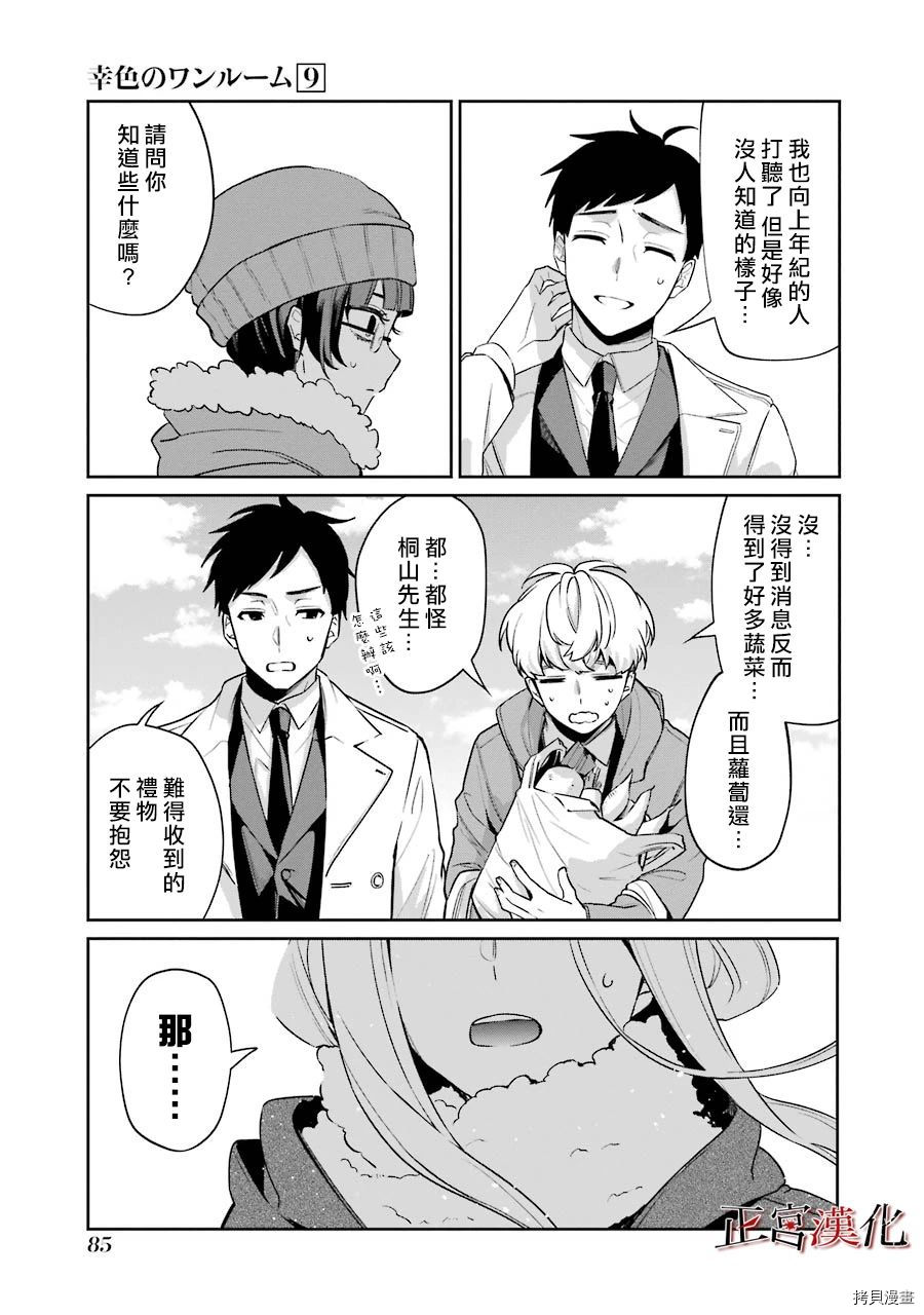 幸色的一居室[拷贝漫画]韩漫全集-第52话无删减无遮挡章节图片 