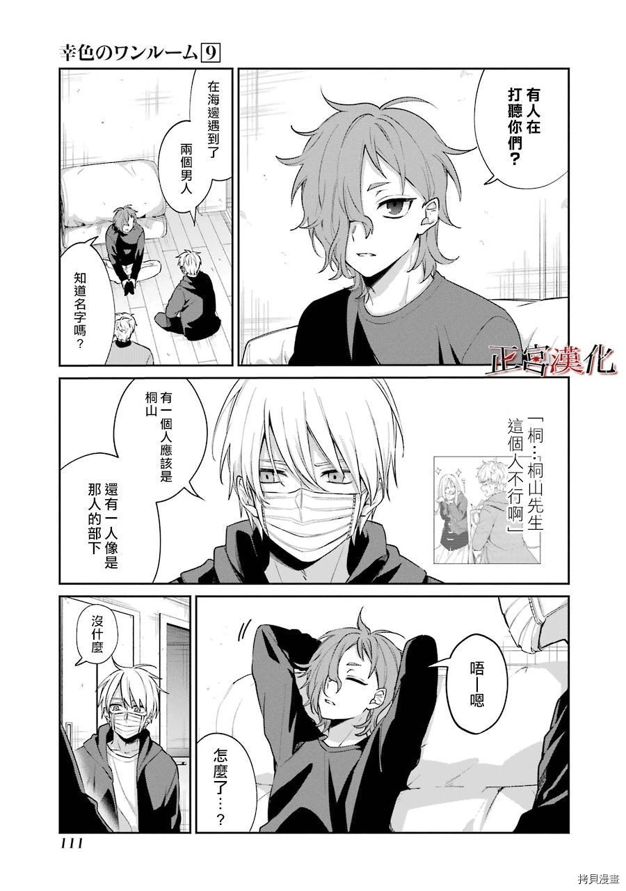 幸色的一居室[拷贝漫画]韩漫全集-第53话无删减无遮挡章节图片 