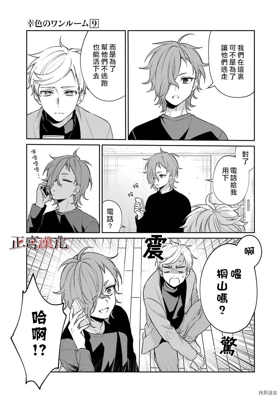 幸色的一居室[拷贝漫画]韩漫全集-第53话无删减无遮挡章节图片 