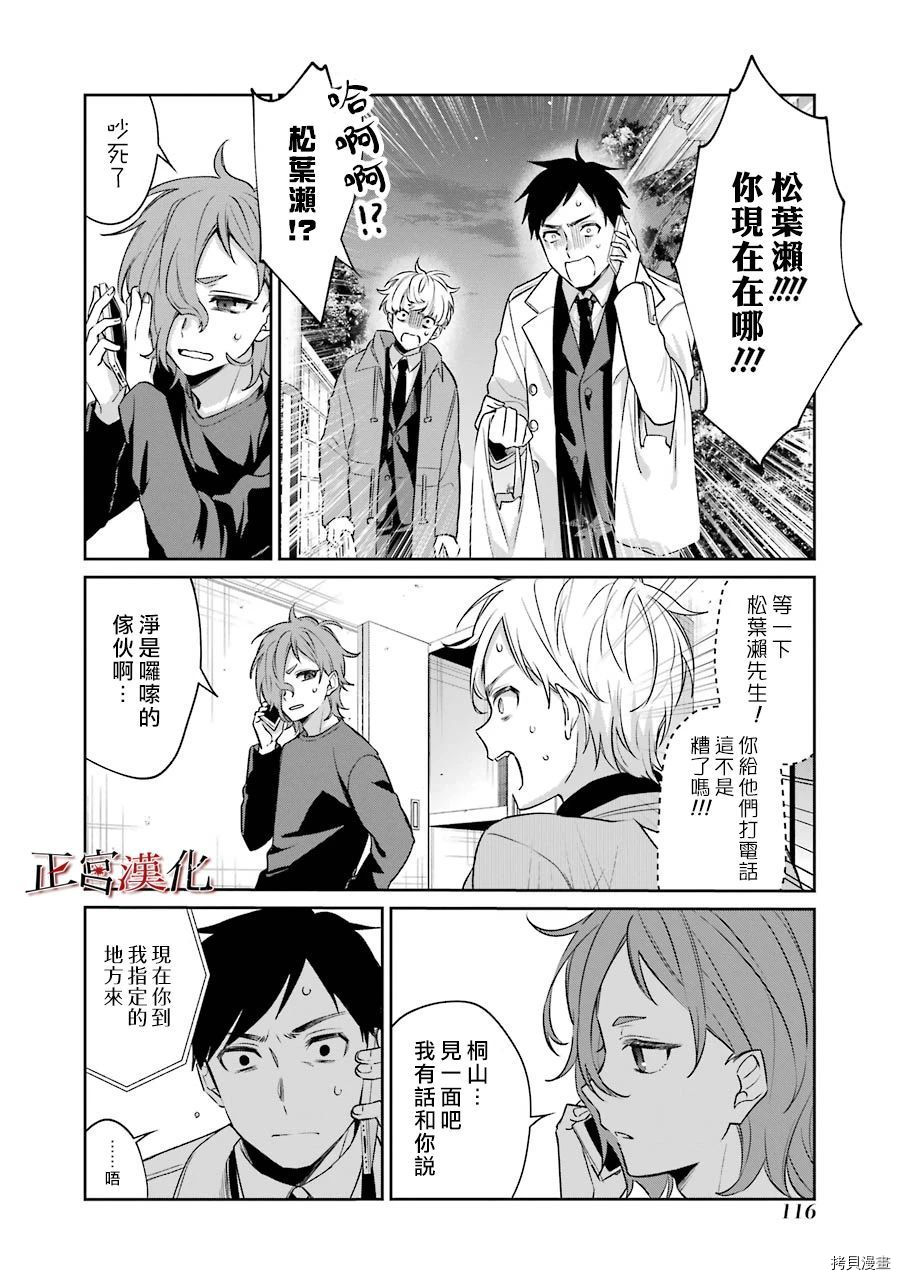 幸色的一居室[拷贝漫画]韩漫全集-第53话无删减无遮挡章节图片 