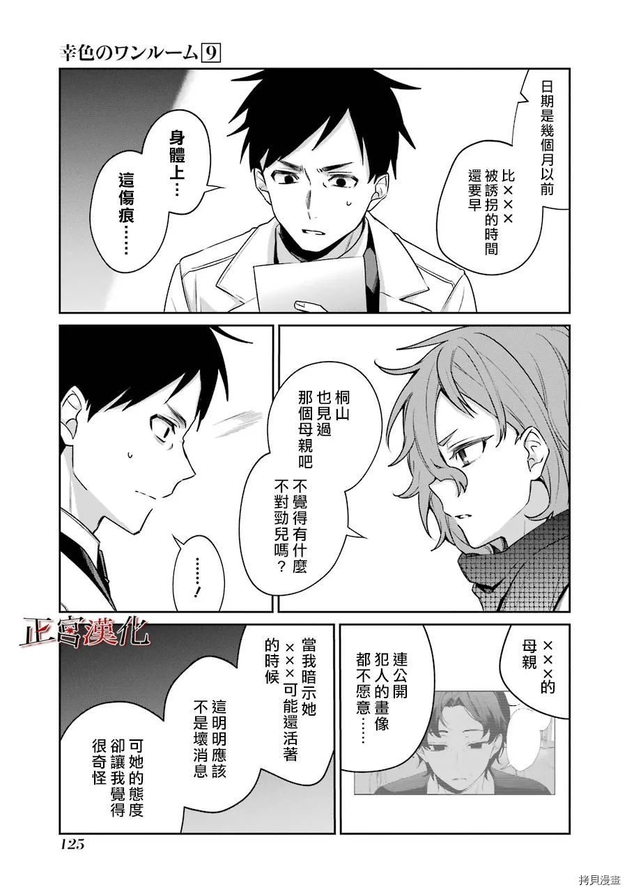 幸色的一居室[拷贝漫画]韩漫全集-第53话无删减无遮挡章节图片 