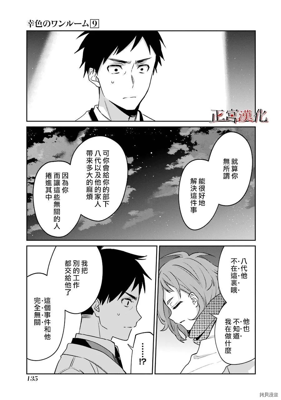 幸色的一居室[拷贝漫画]韩漫全集-第53话无删减无遮挡章节图片 