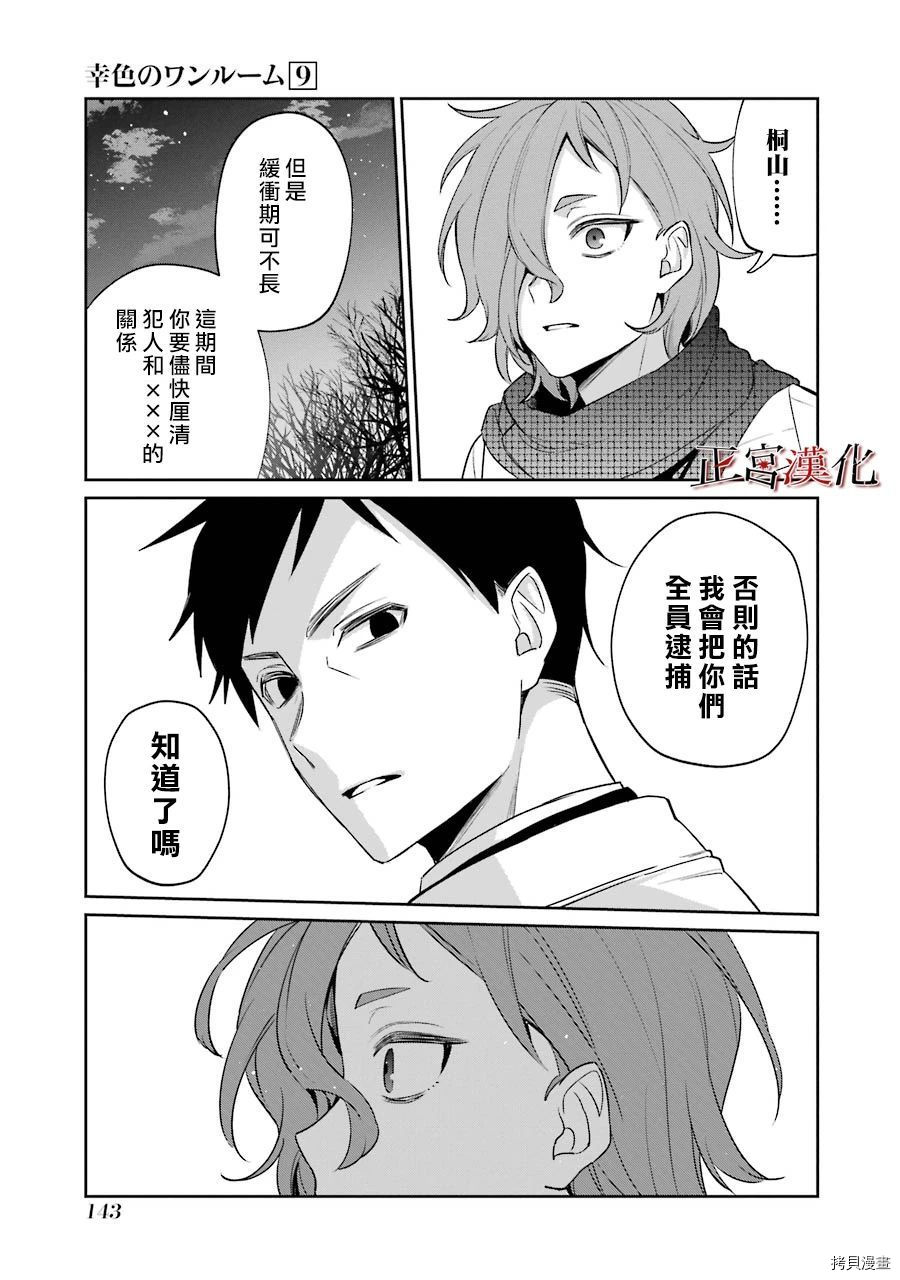 幸色的一居室[拷贝漫画]韩漫全集-第53话无删减无遮挡章节图片 