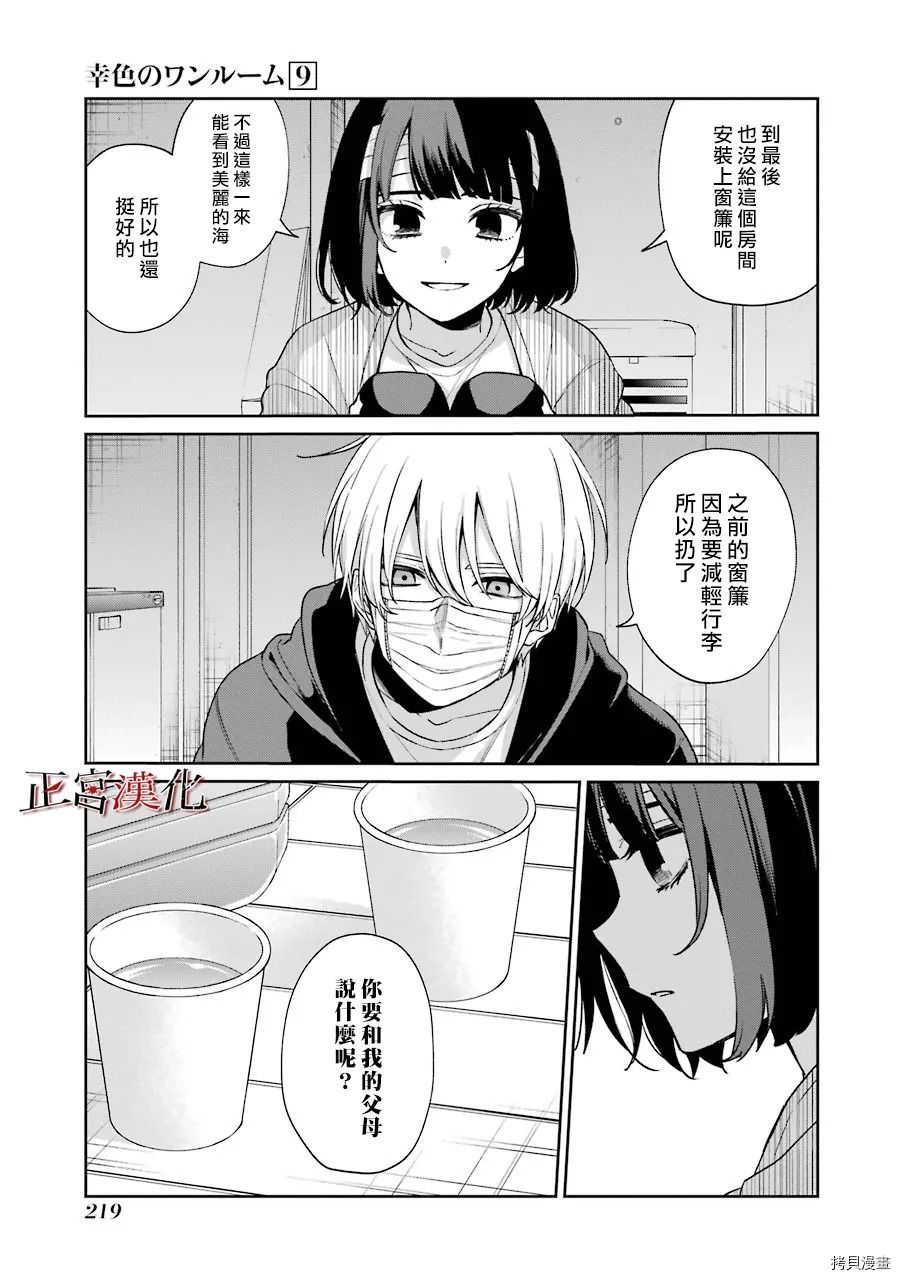 幸色的一居室[拷贝漫画]韩漫全集-第56话无删减无遮挡章节图片 