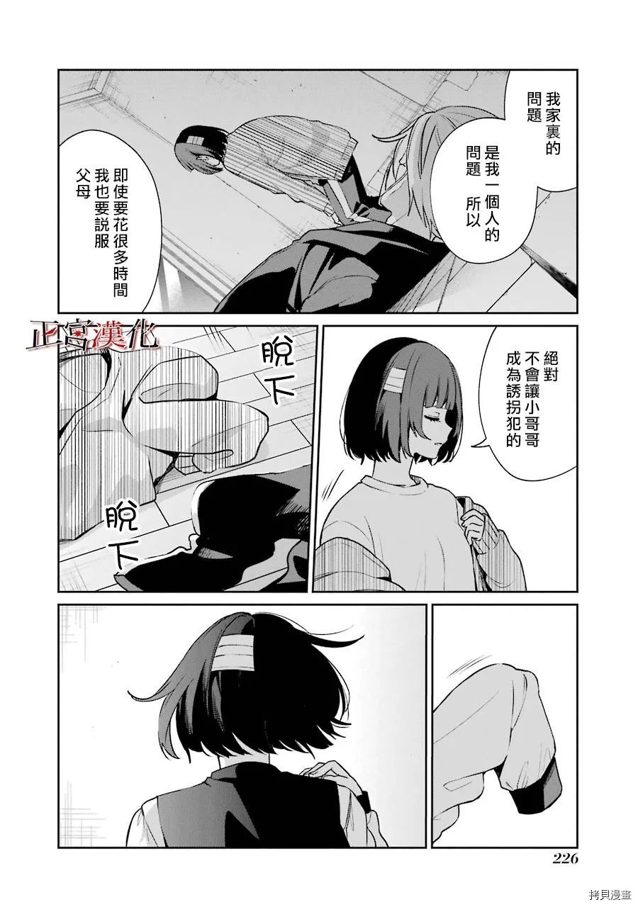 幸色的一居室[拷贝漫画]韩漫全集-第56话无删减无遮挡章节图片 