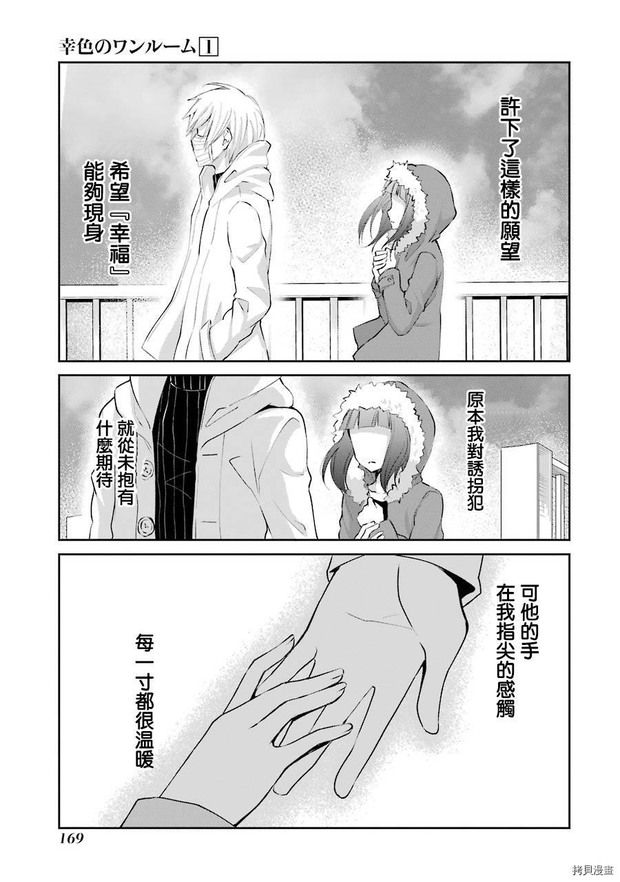 幸色的一居室[拷贝漫画]韩漫全集-单行本06话无删减无遮挡章节图片 