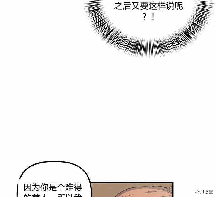 幸运还是不幸[拷贝漫画]韩漫全集-第21话无删减无遮挡章节图片 