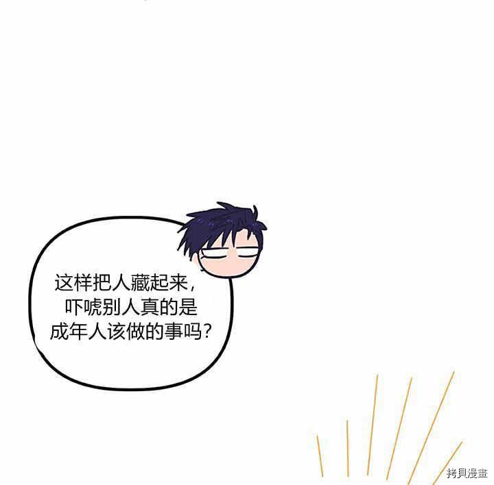 幸运还是不幸[拷贝漫画]韩漫全集-第23话无删减无遮挡章节图片 