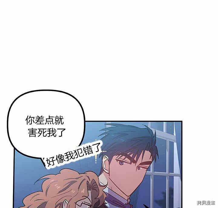 幸运还是不幸[拷贝漫画]韩漫全集-第23话无删减无遮挡章节图片 