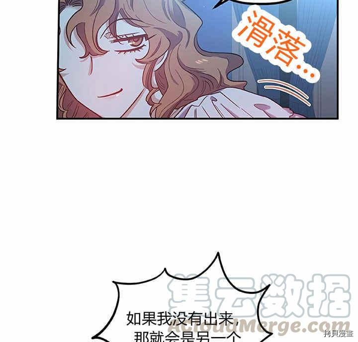 幸运还是不幸[拷贝漫画]韩漫全集-第23话无删减无遮挡章节图片 