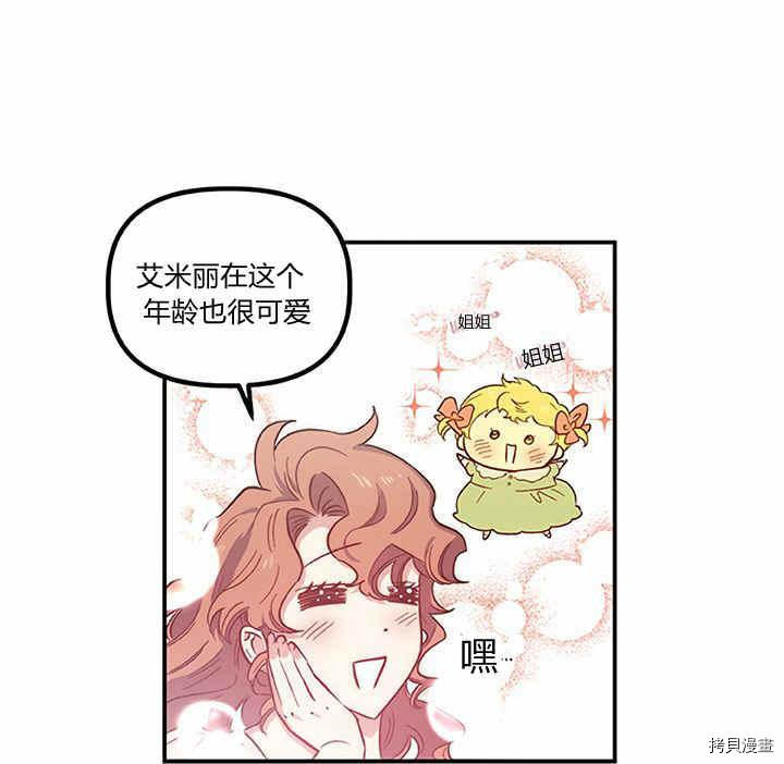 幸运还是不幸[拷贝漫画]韩漫全集-第23话无删减无遮挡章节图片 