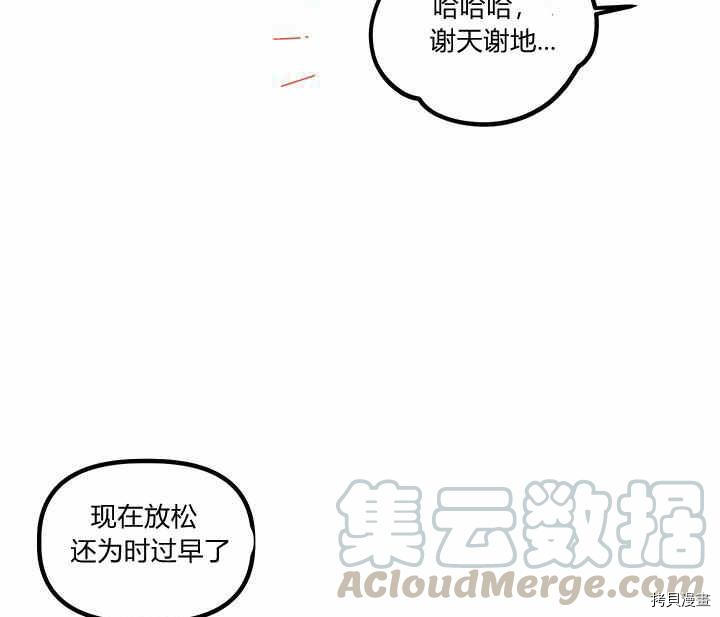 幸运还是不幸[拷贝漫画]韩漫全集-第25话无删减无遮挡章节图片 